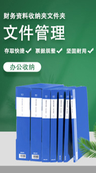 档案用品